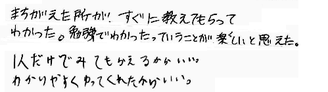 Yちゃん・Ｔ君(掛川市)の口コミ