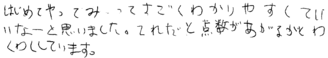 H君(南巨摩郡富士川町)の口コミ
