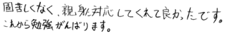 Rちゃん(三条市)の口コミ