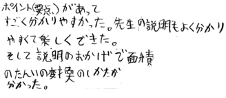 M君(高崎市)の口コミ