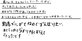 N君・M君ちゃん(湖西市)の口コミ