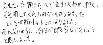 Y君(西春日井郡豊山町)の口コミ