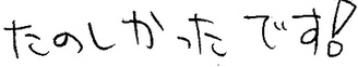 まりかちゃん(周南市)の口コミ