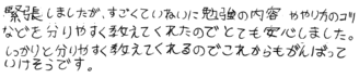 S君(新潟市西区)の口コミ