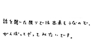 舞香ちゃん(大洲市)の口コミ