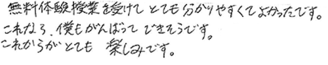 H君(伊予郡松前町)の口コミ
