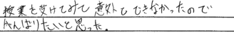 T君(豊明市)の口コミ