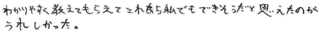 絵莉香ちゃん(井原市)の口コミ