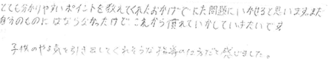 K君(周智郡森町)の口コミ