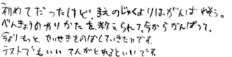 R君(東伯郡琴浦町)の口コミ