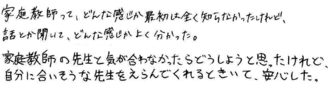 T君・Aちゃん(湖南市)の口コミ