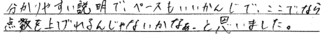 あらた君(合志市)の口コミ
