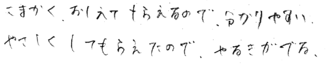 A君(田川郡添田町)の口コミ