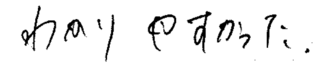 たつき君(唐津市)の口コミ