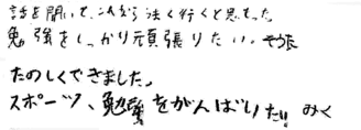 そうた君（中1）・みくちゃん（小5）(苫田郡鏡野町)の口コミ