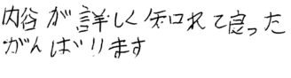 A.K君(塩尻市)の口コミ