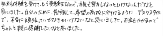 Mちゃん(本巣郡北方町)の口コミ