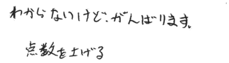 ヨシキ君(三島市)の口コミ