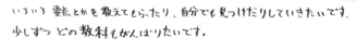 ちなつちゃん(八頭郡八頭町)の口コミ