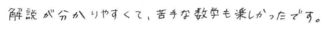 はるかちゃん(大村市)の口コミ