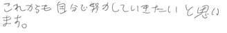 T君(三好市)の口コミ