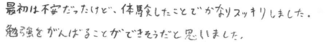 ヨシキ君(刈谷市)の口コミ