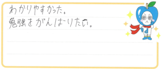 S君(海南市)の口コミ