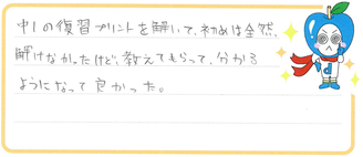 つばさ君(西春日井郡豊山町)の口コミ