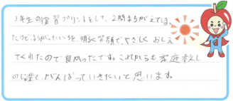 ひかるちゃん(伊万里市)の口コミ