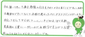 あつき君(新見市)の口コミ