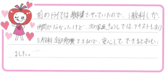 シュウヘイ君(直方市)の口コミ