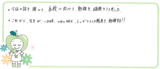 S君(守山市)の口コミ