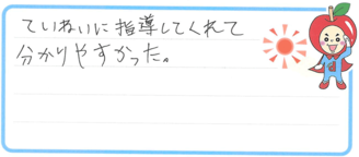 T君(府中市)の口コミ