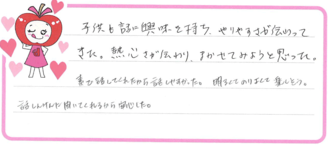 ちなちゃん(常滑市)の口コミ