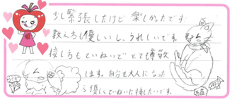 あやかちゃん(焼津市)の口コミ