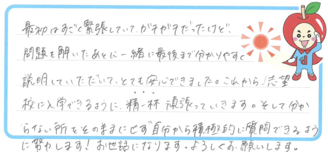 ふーちゃん(宇部市)の口コミ