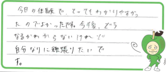 S君(福井市)の口コミ