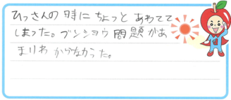 ゆうた君(江南市)の口コミ