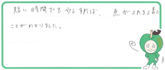 S君(泉南市)の口コミ