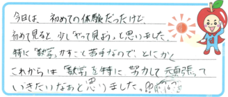 しゅん君(八幡浜市)の口コミ