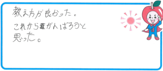 T君(柏原市)の口コミ