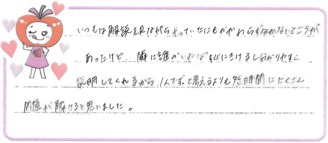あかねちゃん(下新川郡入善町)の口コミ