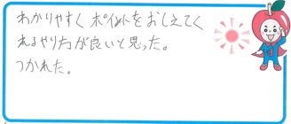 S君(小野市)の口コミ
