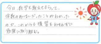 えむちゃん(豊川市)の口コミ