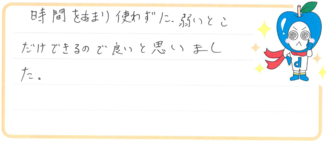 S君(岩出市)の口コミ