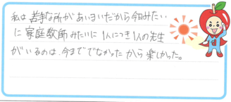 ゆみちゃん(三重郡川越町)の口コミ
