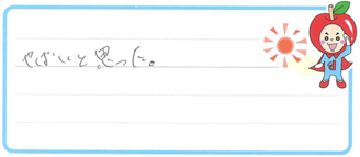 Ｋ君(稲沢市)の口コミ