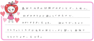 しょうこちゃん(静岡市駿河区)の口コミ