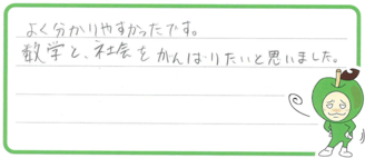 なっちゃん(安城市)の口コミ