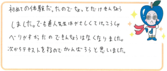 T君(神崎郡市川町)の口コミ
